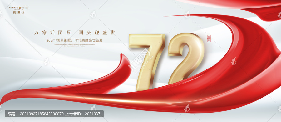 十一國慶節海報