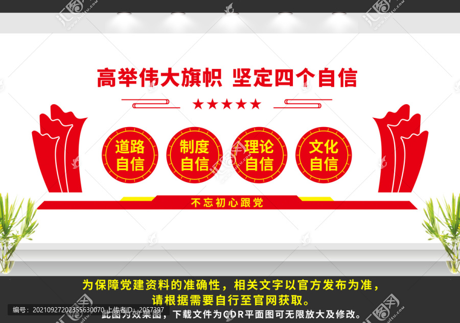 四個(gè)自信文化墻