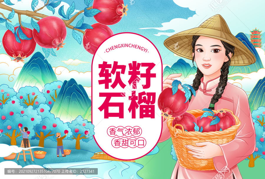 農(nóng)家女孩摘石榴