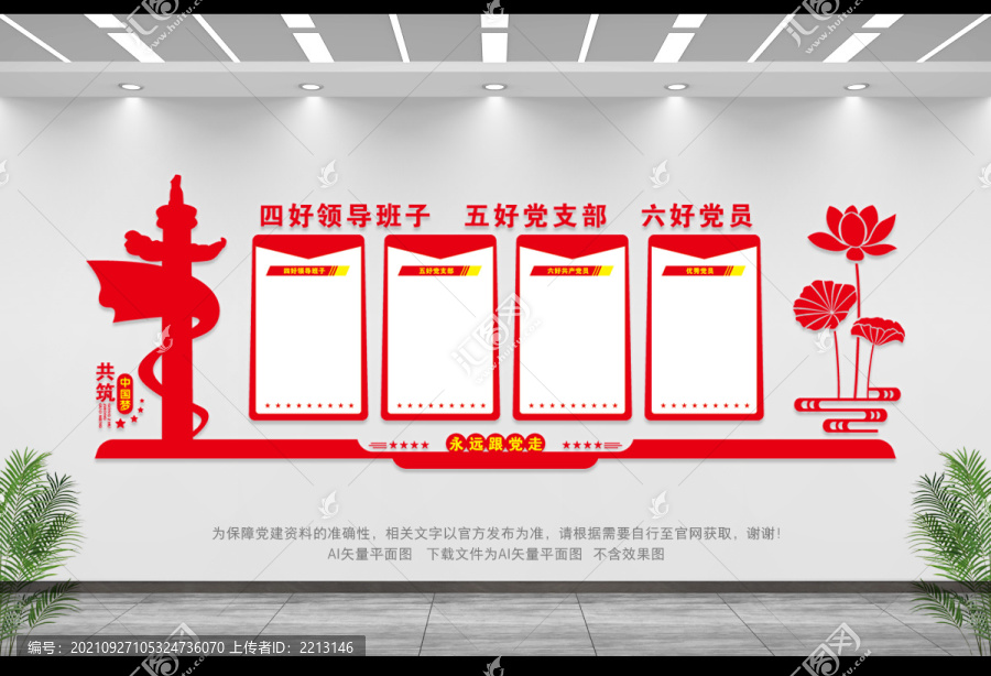 五好黨支部