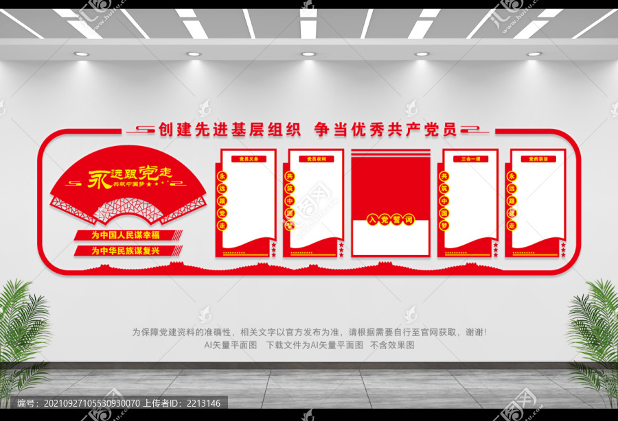 黨建