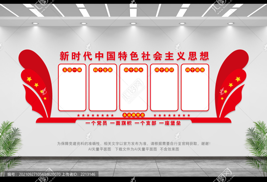 黨政展板