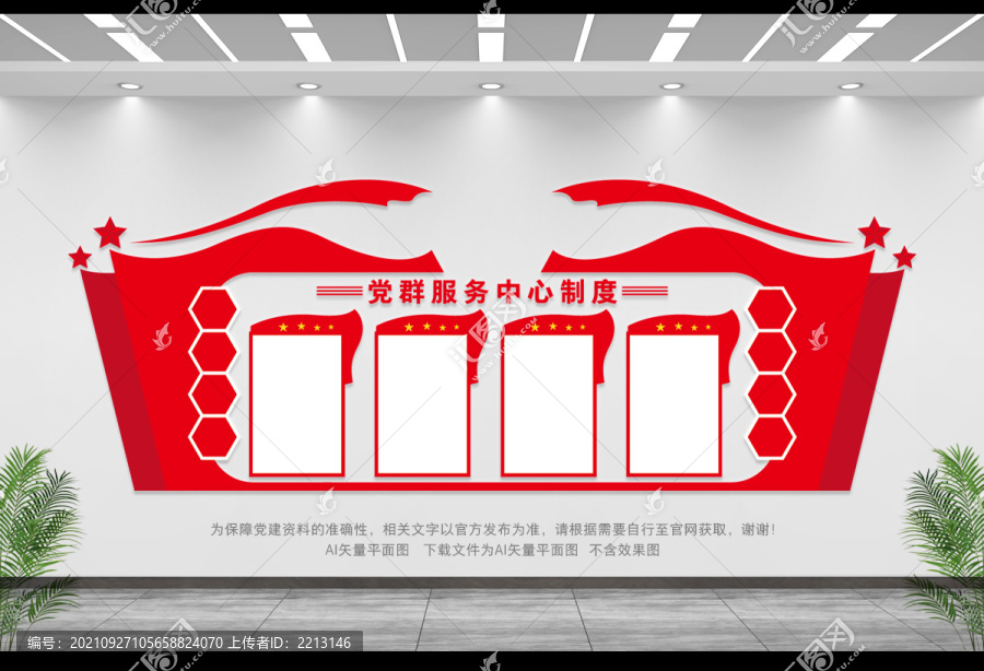 黨群服務(wù)中心制度
