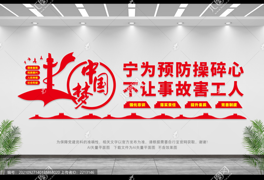 安全工地背景墻