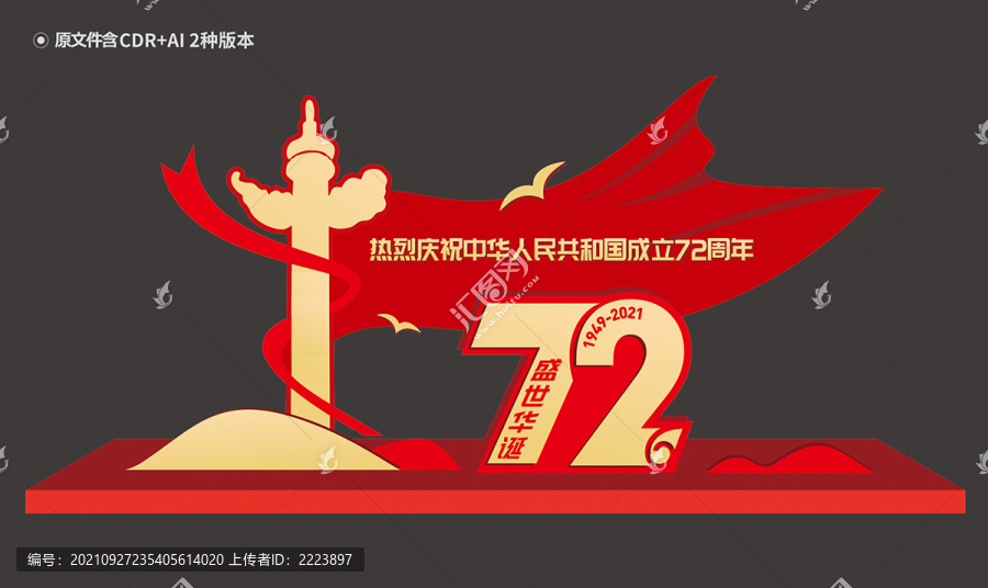 國慶美陳