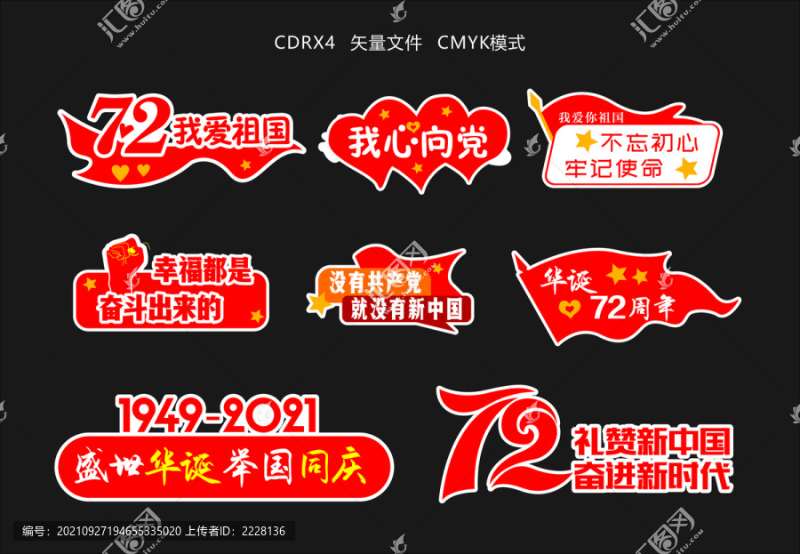 國(guó)慶節(jié)手舉牌牌照框