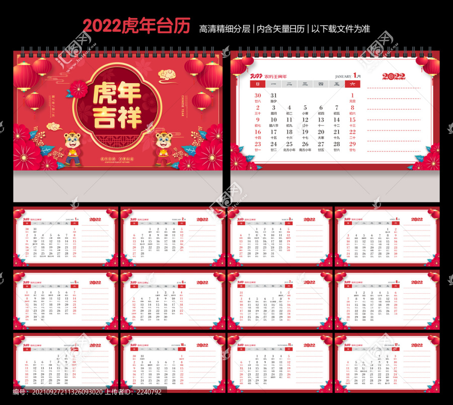 2022虎年臺(tái)歷