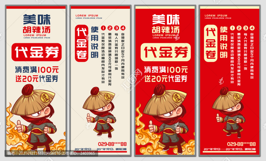 胡辣湯代金券