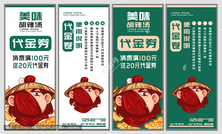 胡辣湯代金券