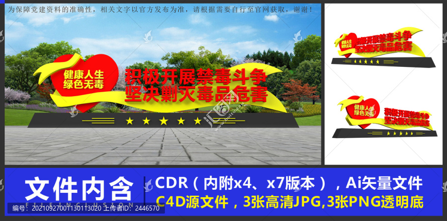 禁毒雕塑