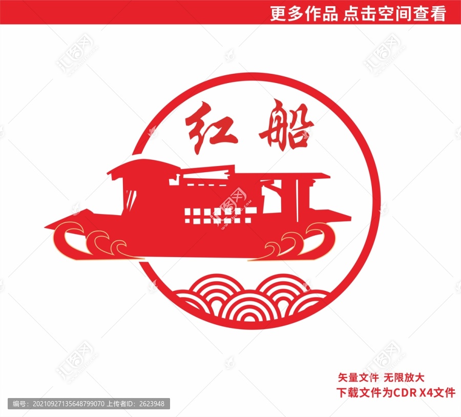 紅船剪影