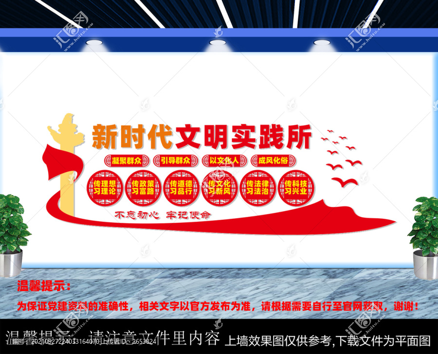 新時(shí)代文明實(shí)踐所