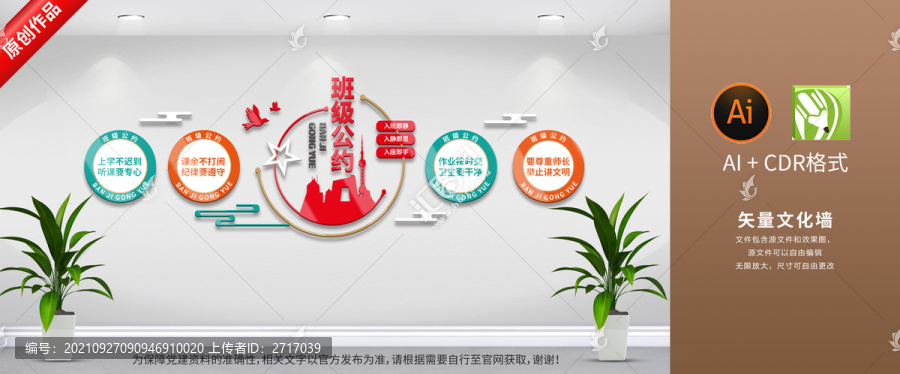 校園班級(jí)公約