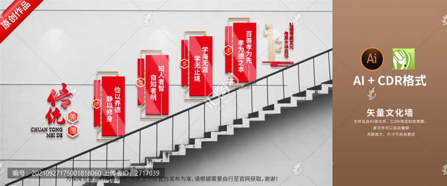 傳統(tǒng)美德文化墻