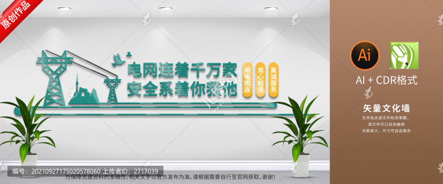 電網(wǎng)文化墻