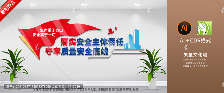 安全文化墻