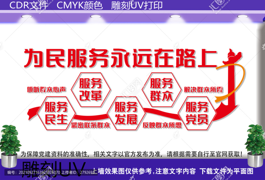 為民服務永遠在路上