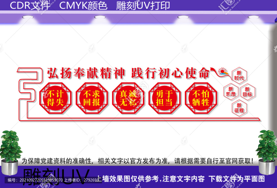 弘揚(yáng)奉獻(xiàn)精神