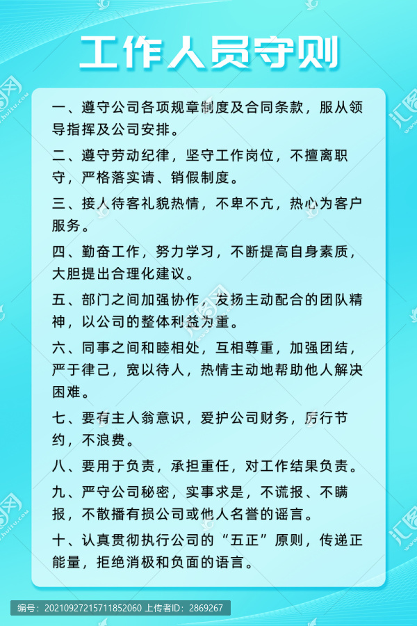工作人員守則