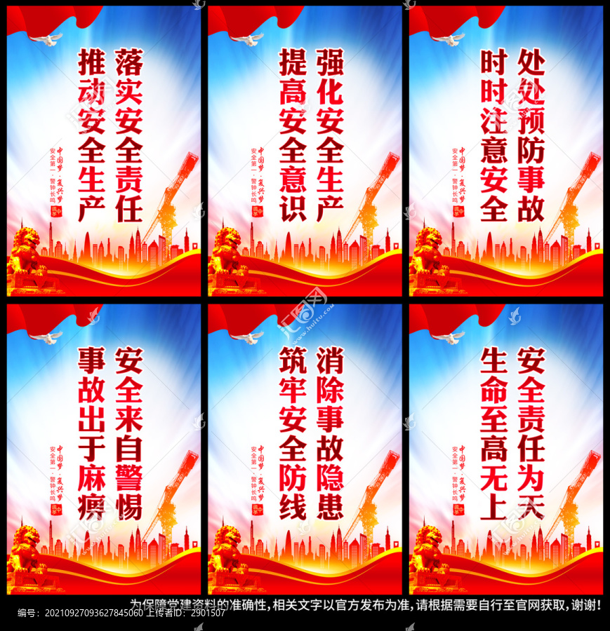 安全生產