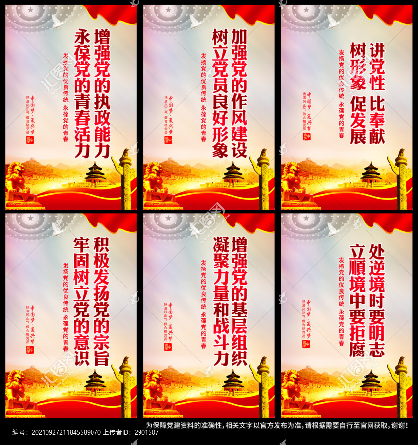 黨建文化