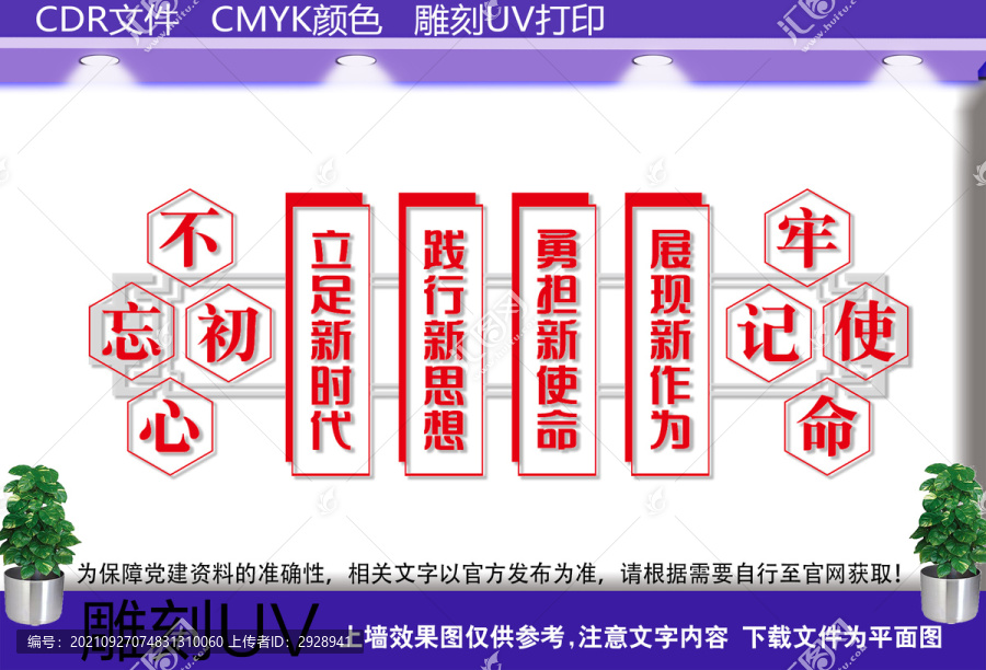 黨建形象墻