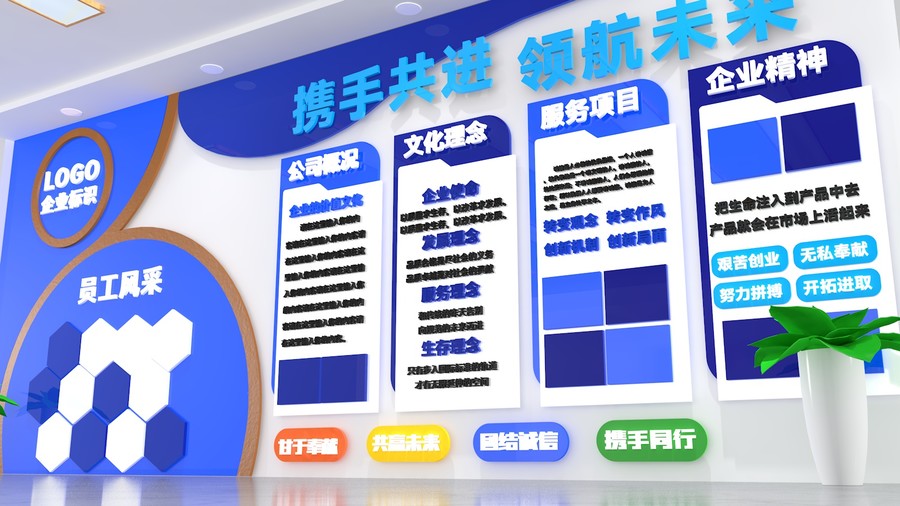 企業(yè)文化墻