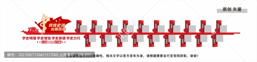 光輝歷程