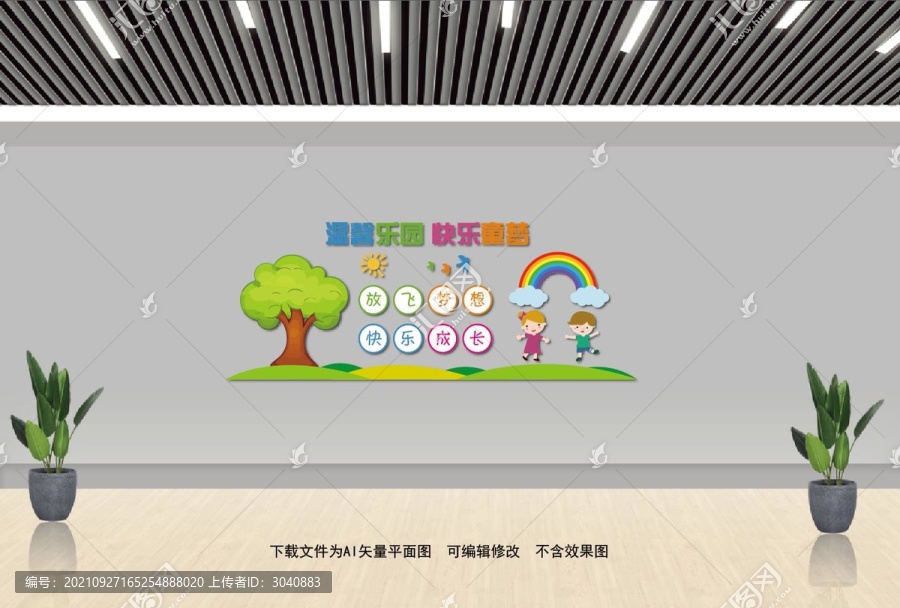 幼兒園文化墻