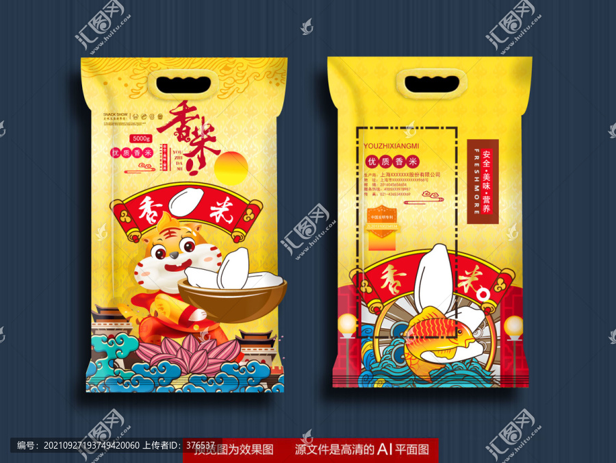 大米包裝袋
