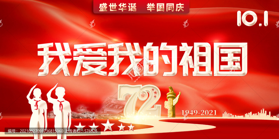 我愛我的祖國