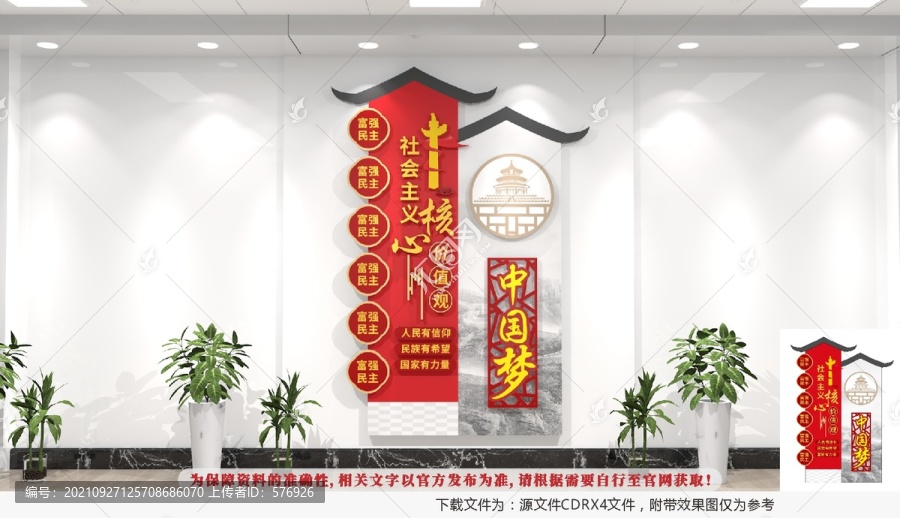 社會(huì)主義核心價(jià)值觀文化墻
