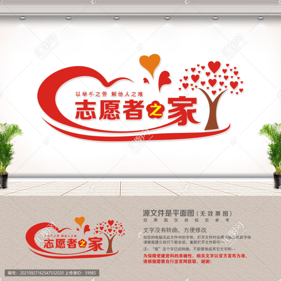 志愿者