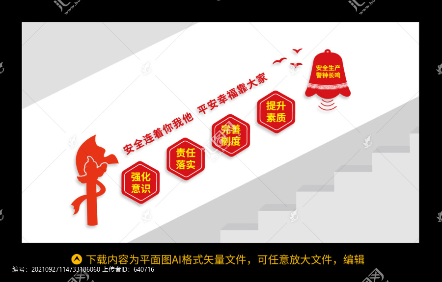 安全樓梯文化墻