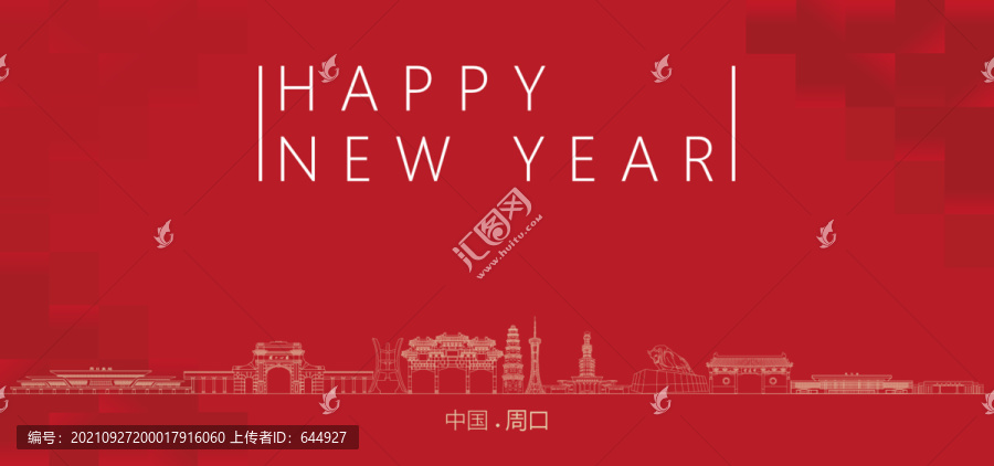 周口新年