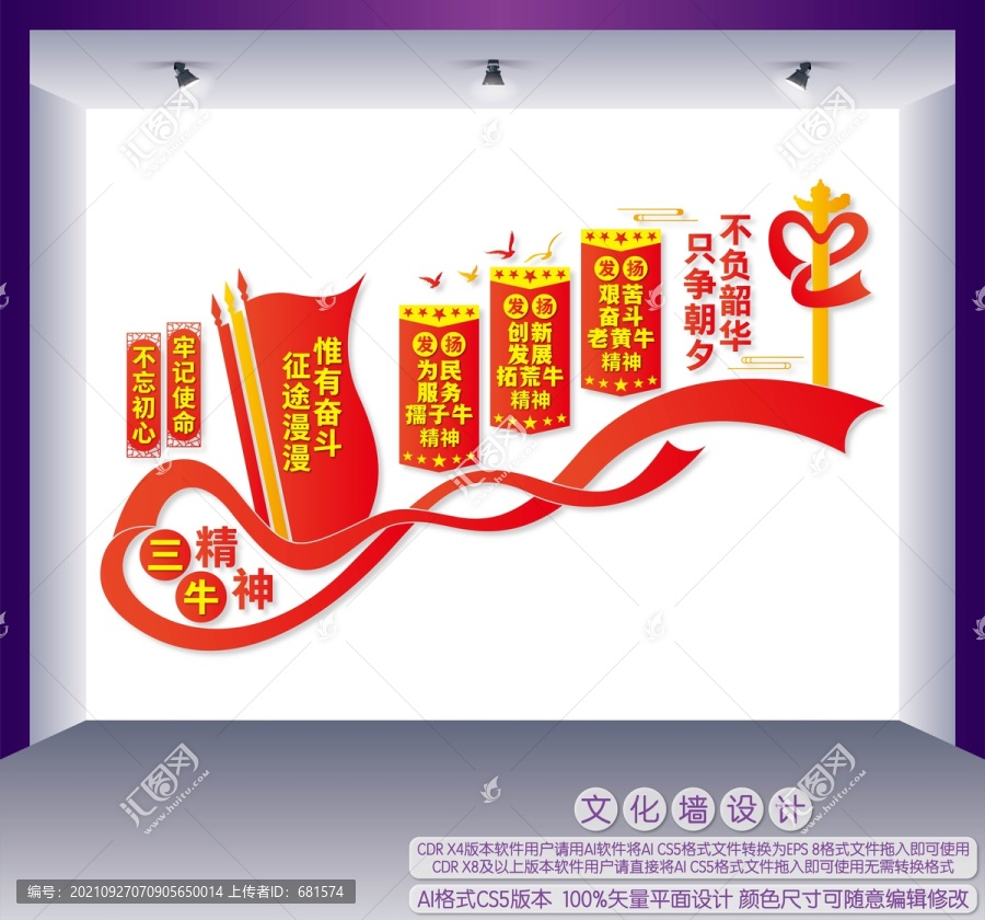 三牛精神樓梯文化墻