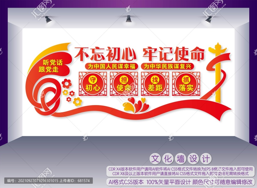 不忘初心牢記使命