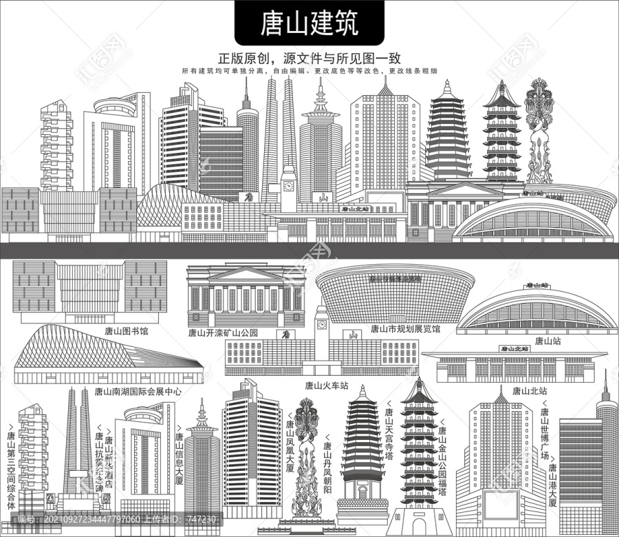 唐山