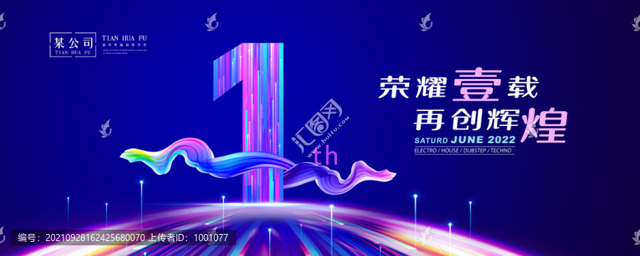 1周年慶