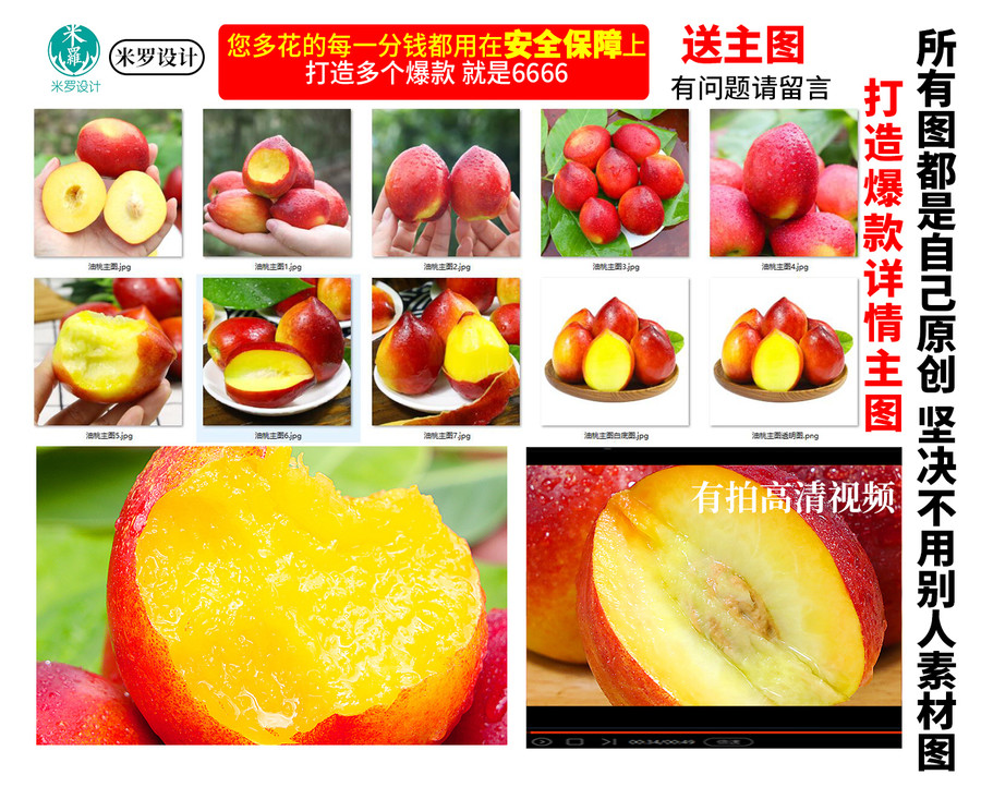 油桃詳情頁主圖