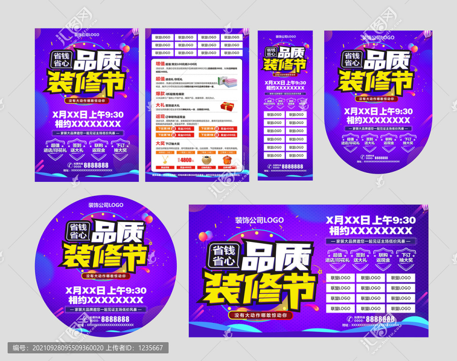 品質裝修節全套