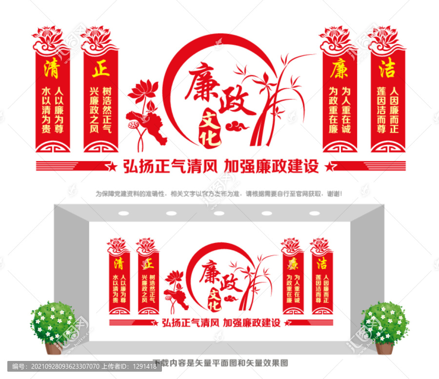 廉政宣傳欄