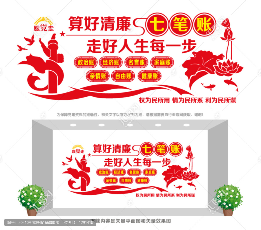 算好清廉七筆賬