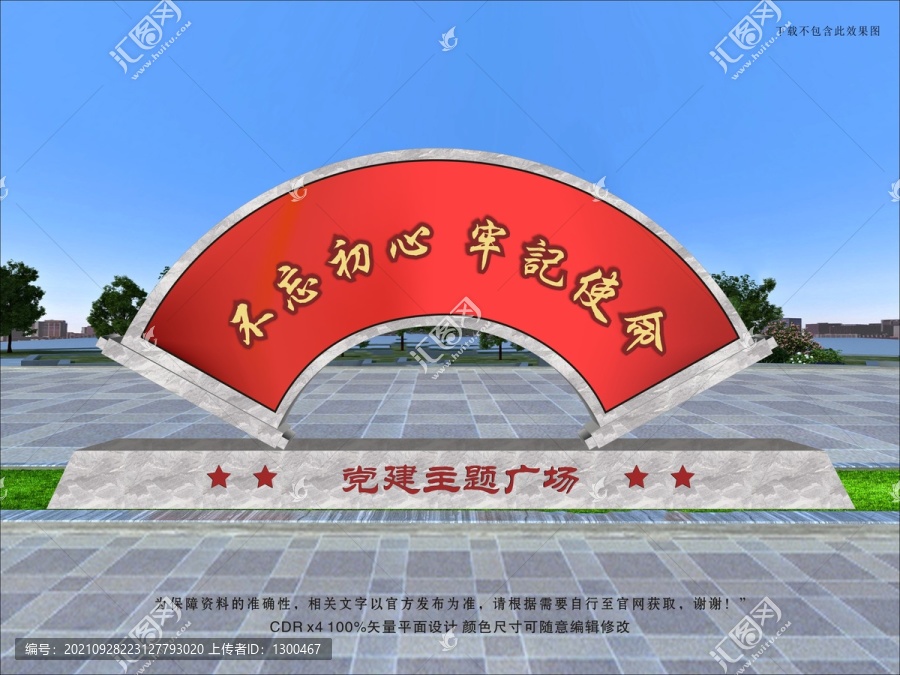 不忘初心牢記使命