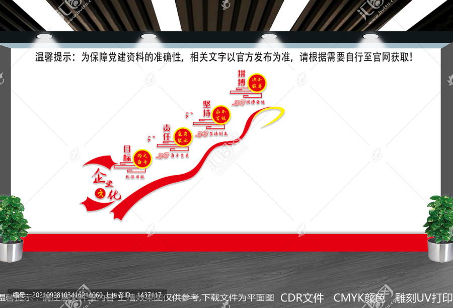 企業(yè)樓道文化