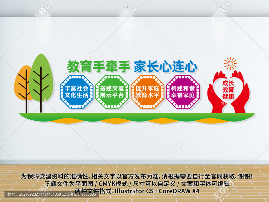 家校共育