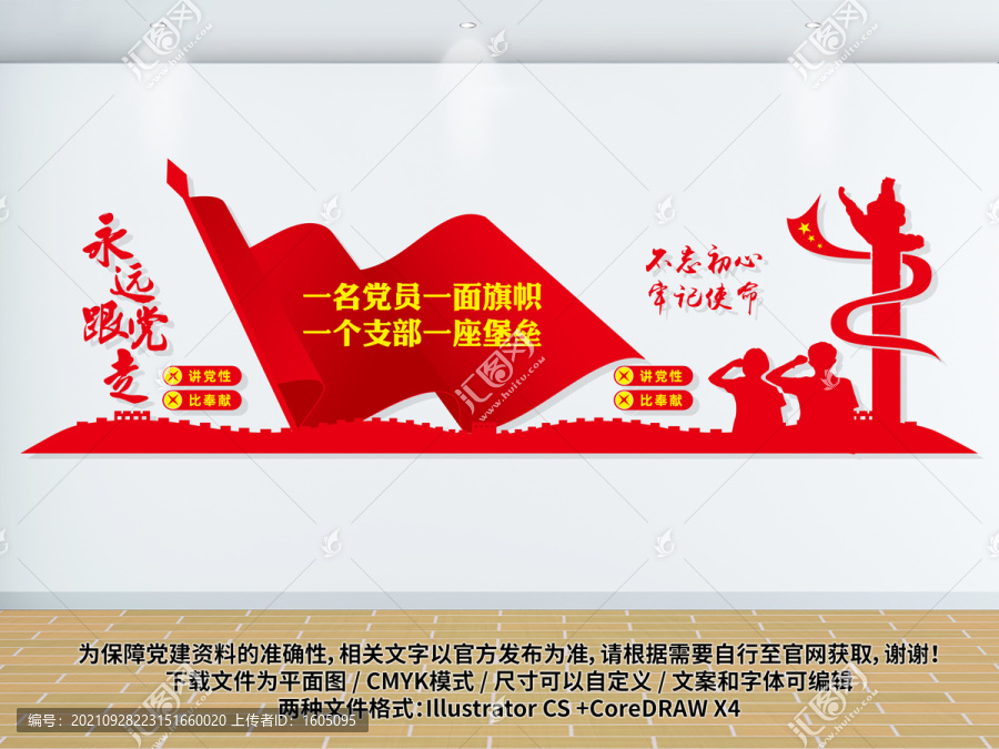一名黨員一面旗幟