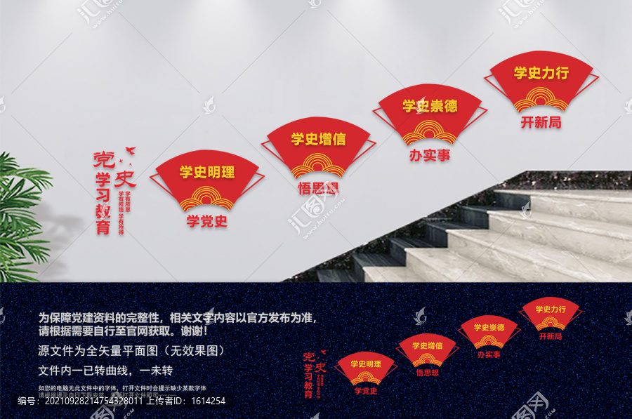 黨史學(xué)習(xí)教育樓梯展板
