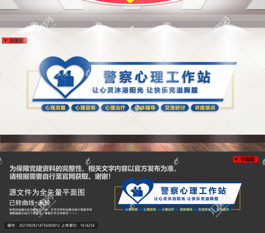 警察心理工作站