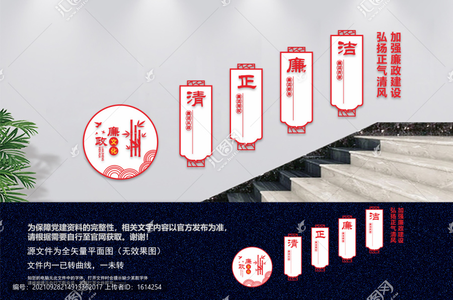 廉政樓梯文化墻